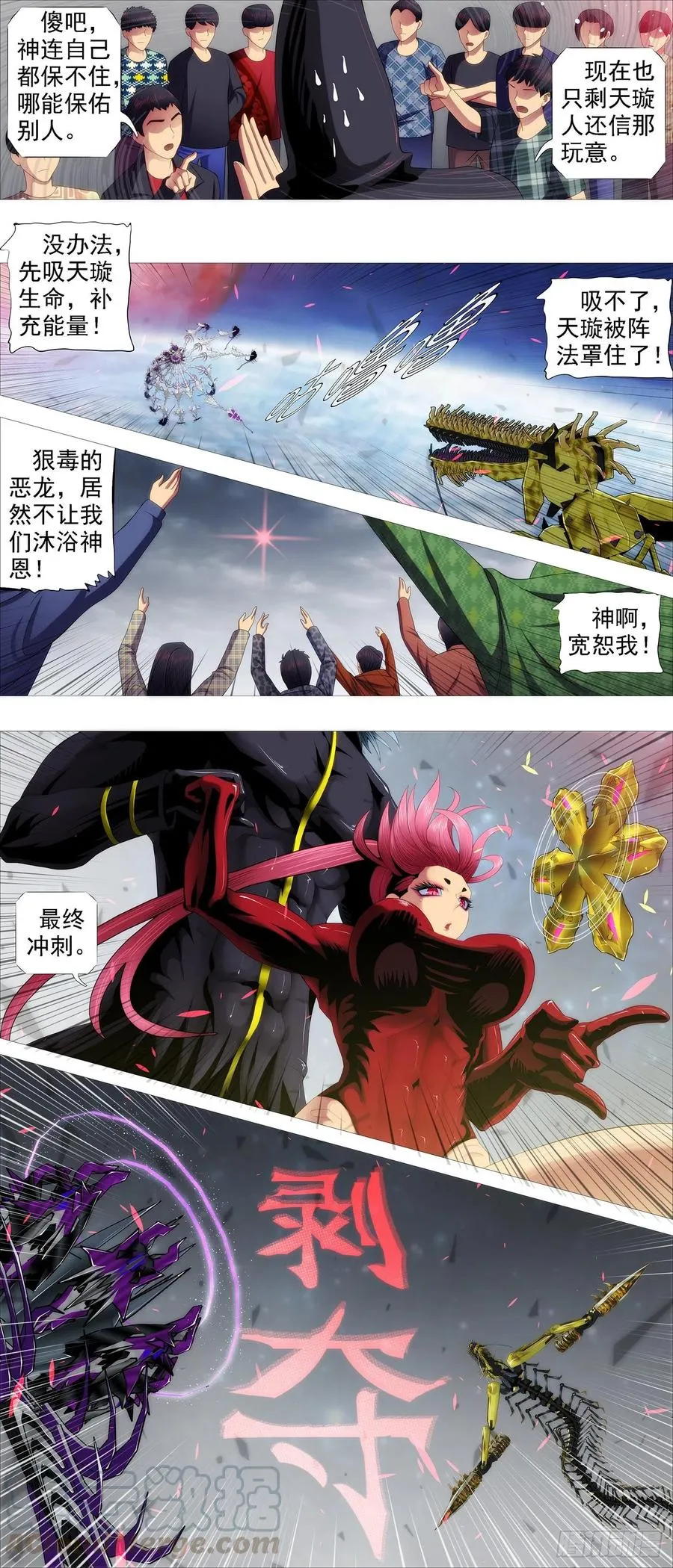干爹是坏人 第9页