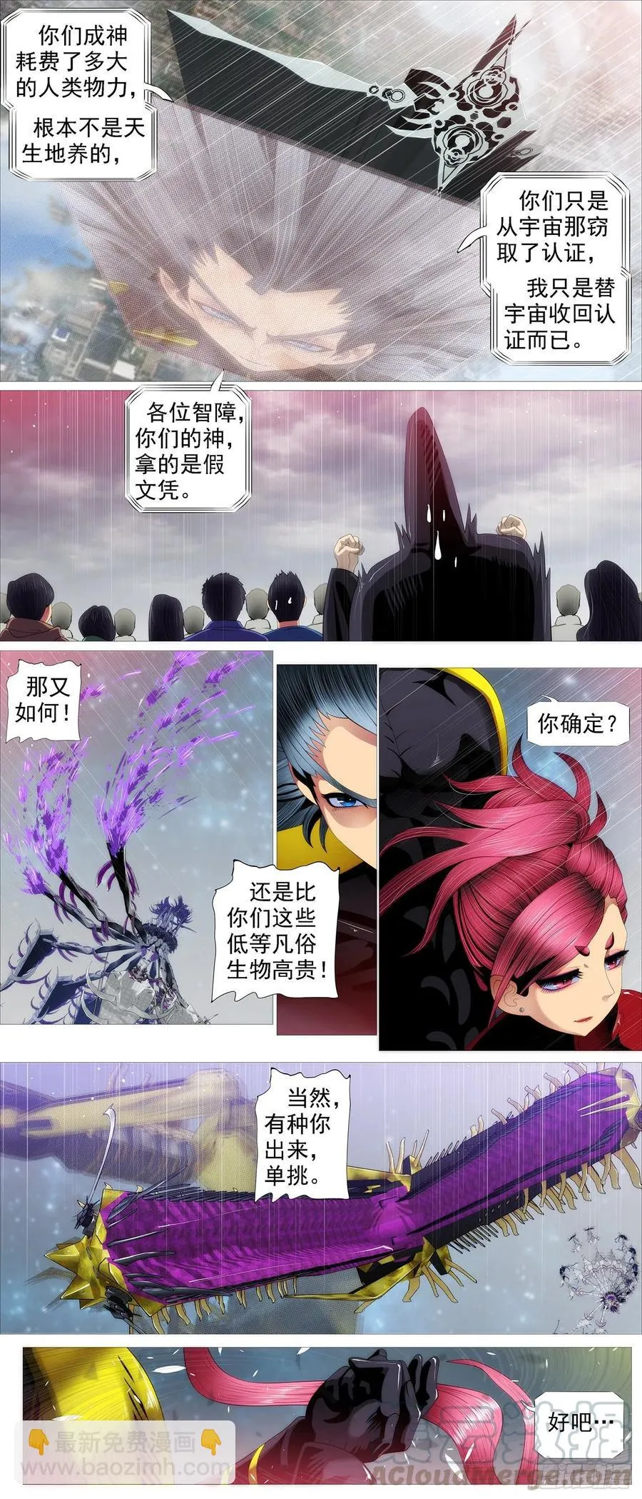干爹是坏人 第11页