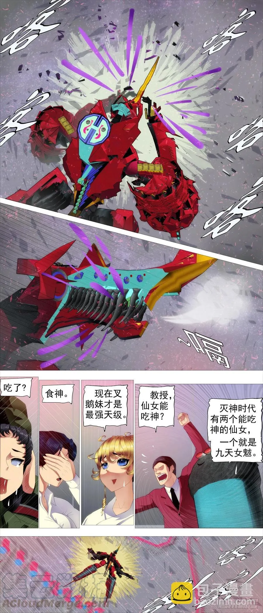 恶龙真是恶龙 第5页