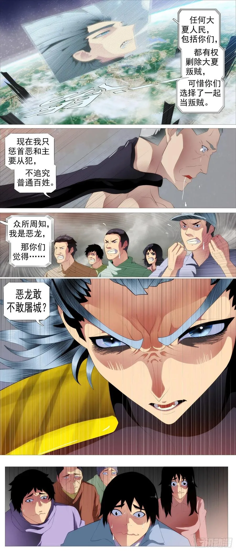 恶龙真是恶龙 第8页