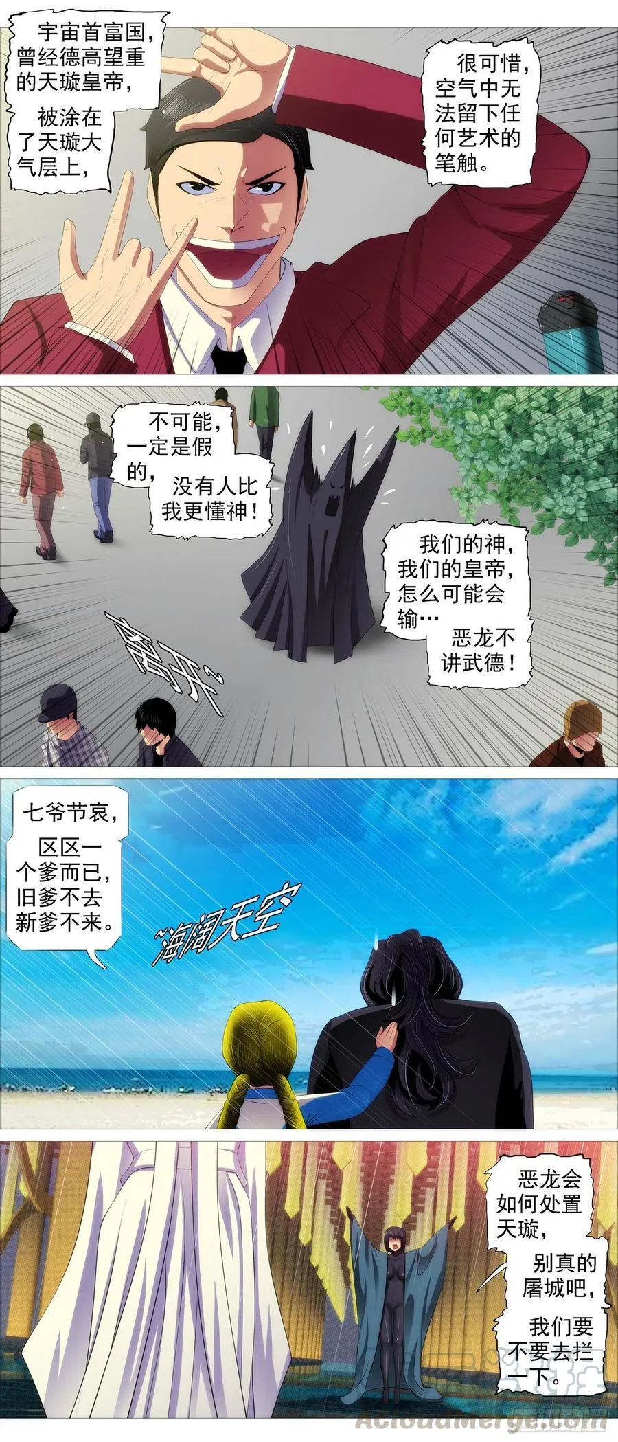 恶龙真是恶龙 第11页