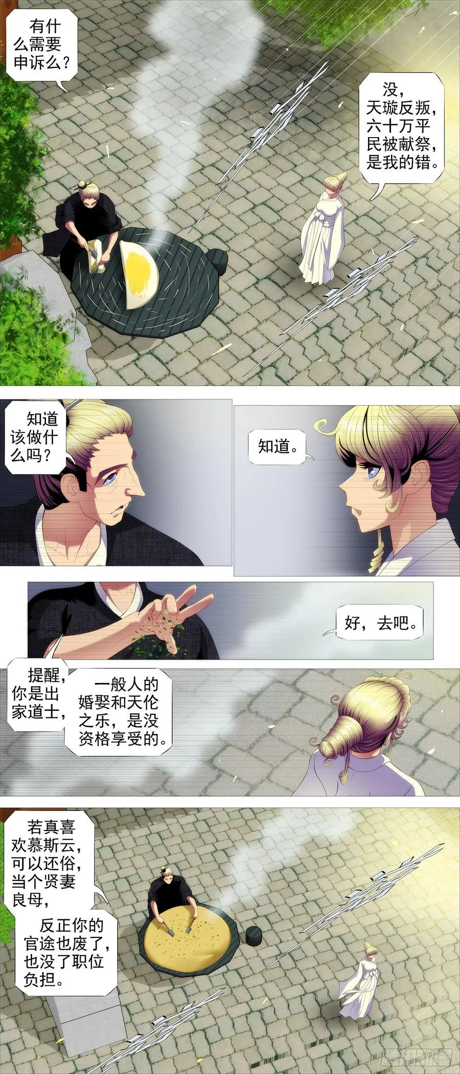 大夏屠盟都一样 第2页