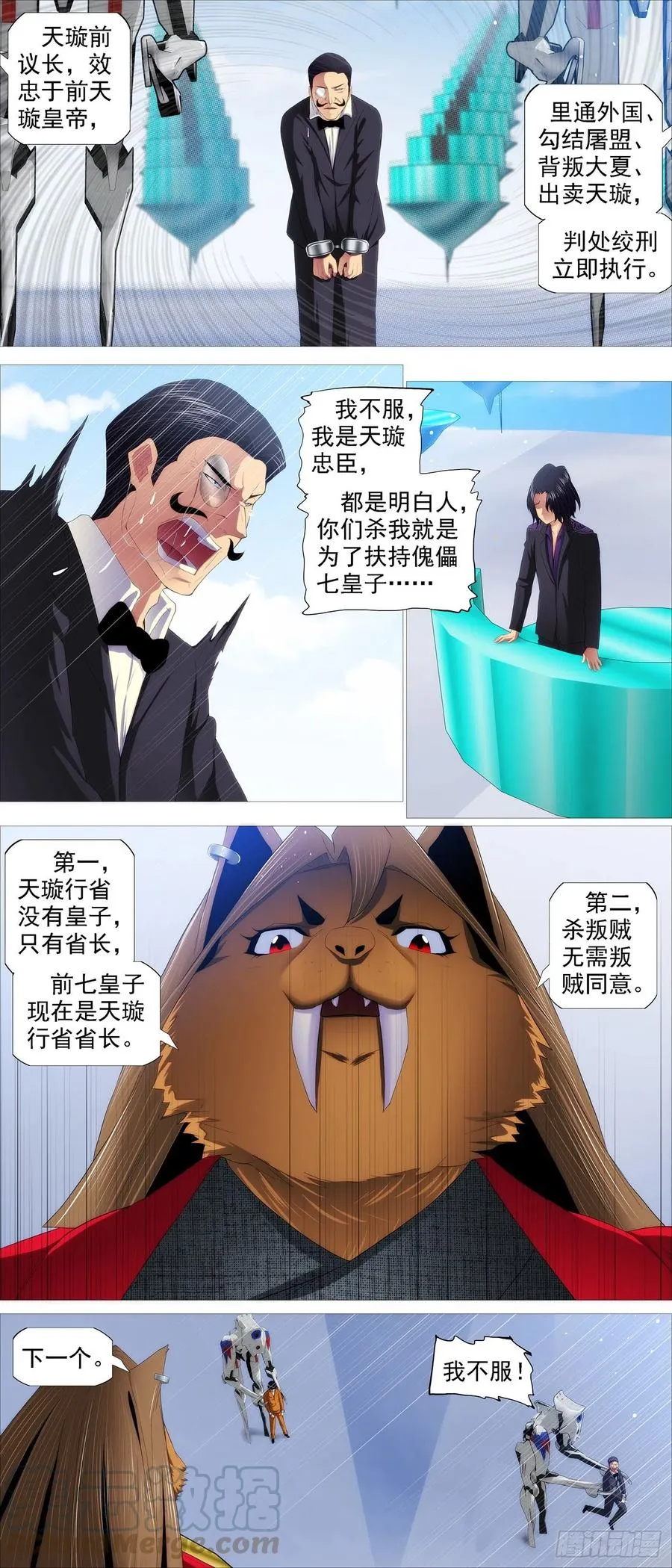 大夏屠盟都一样 第5页