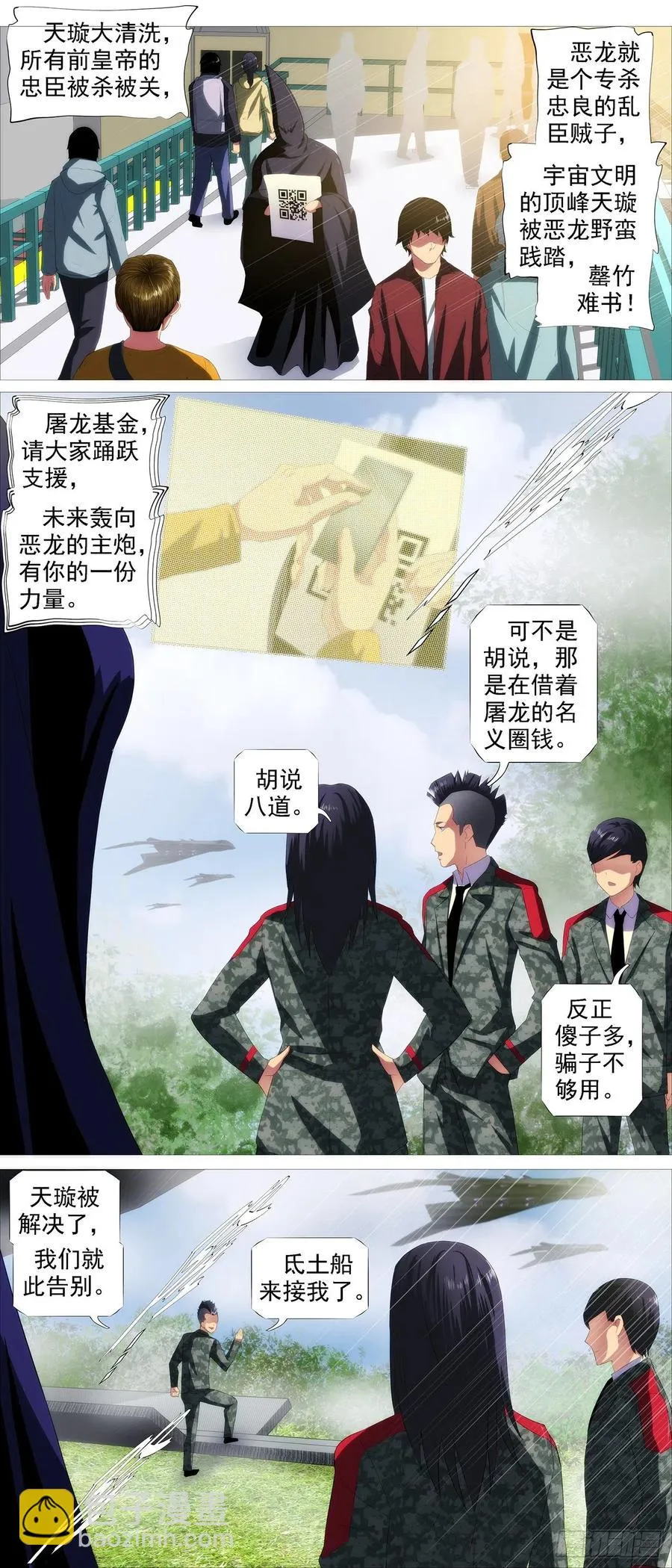 大夏屠盟都一样 第6页