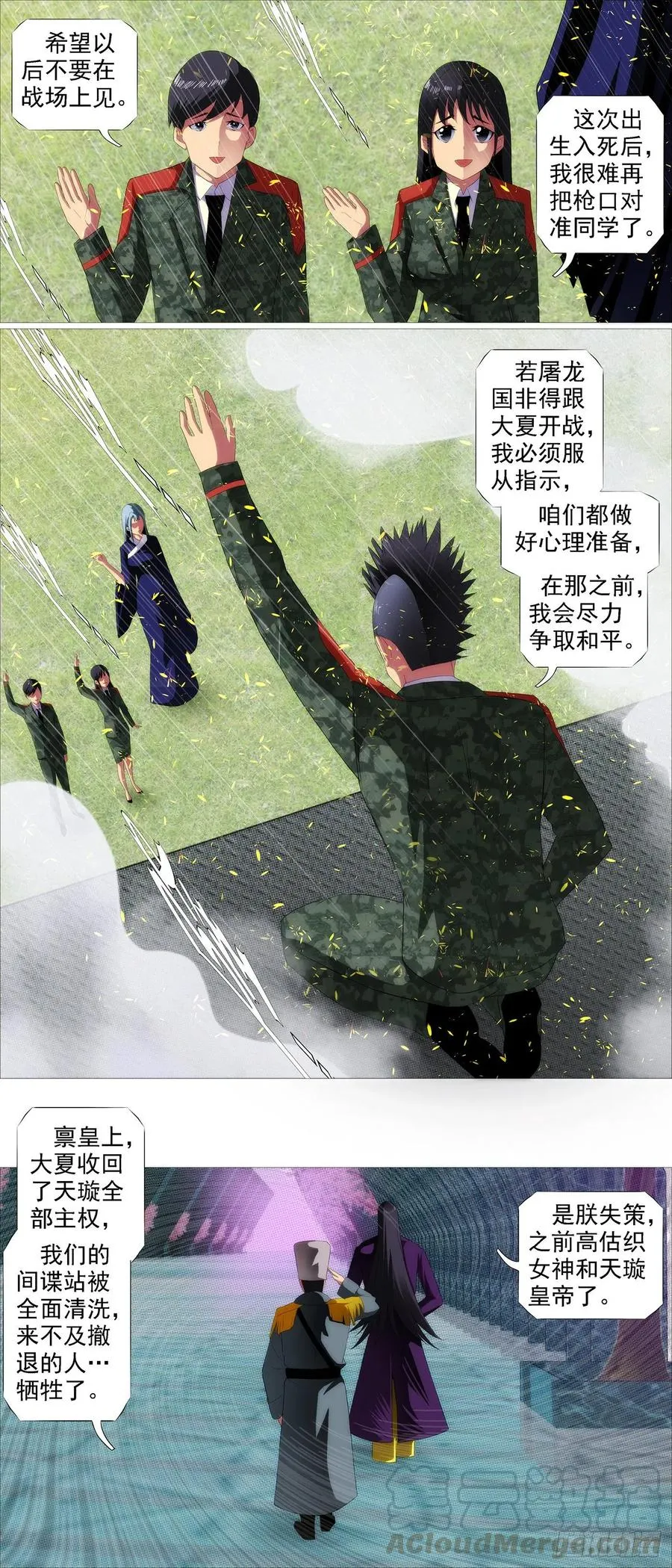 大夏屠盟都一样 第7页