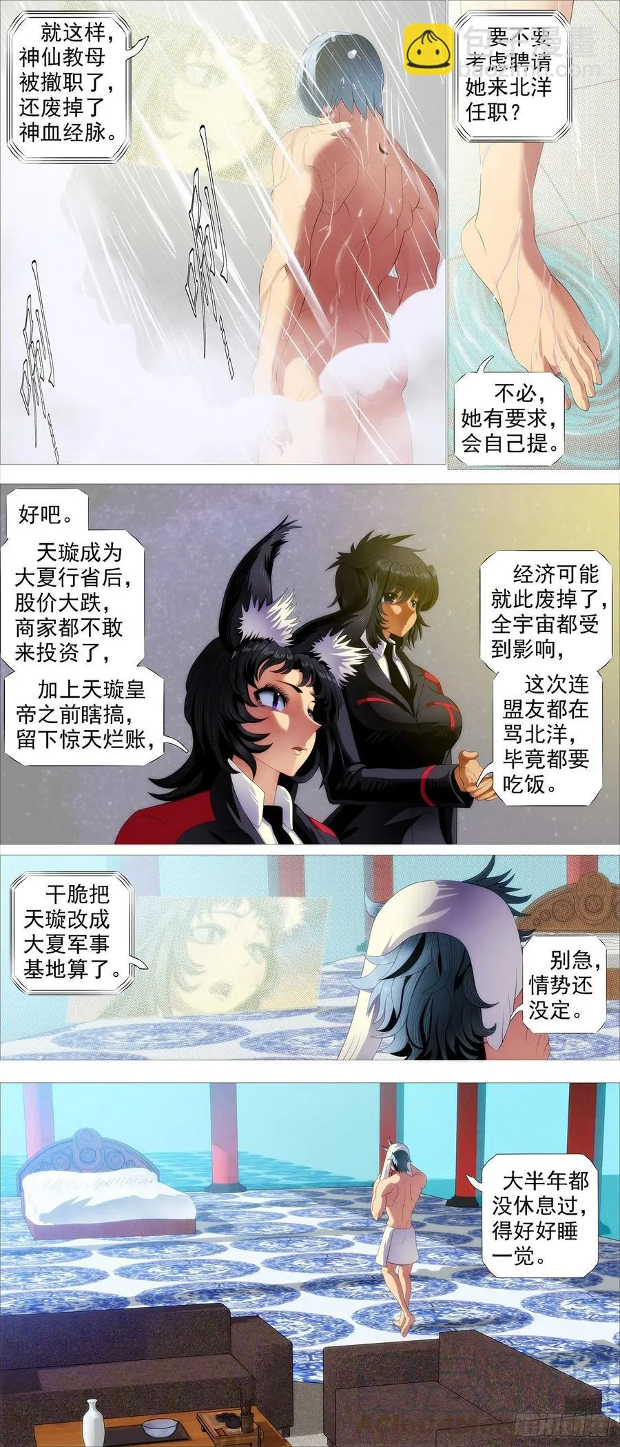 大夏屠盟都一样 第9页