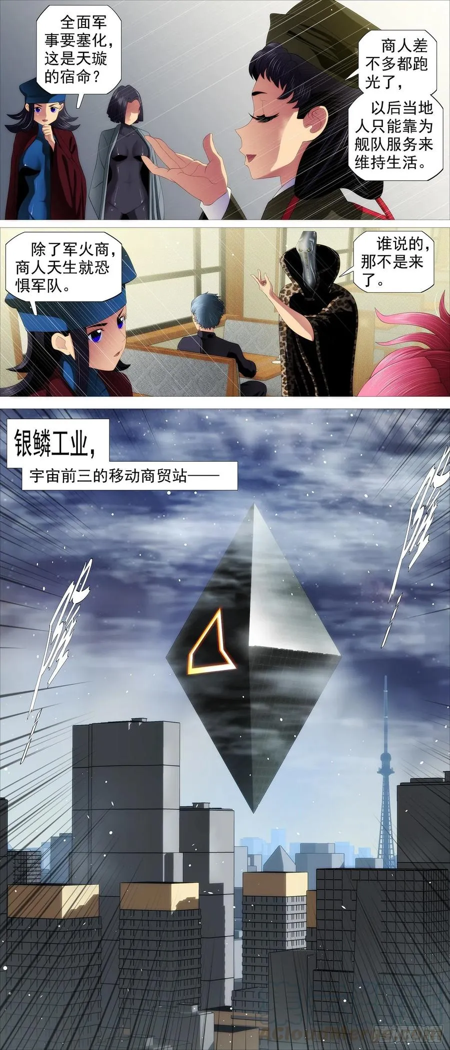一明一暗 第3页