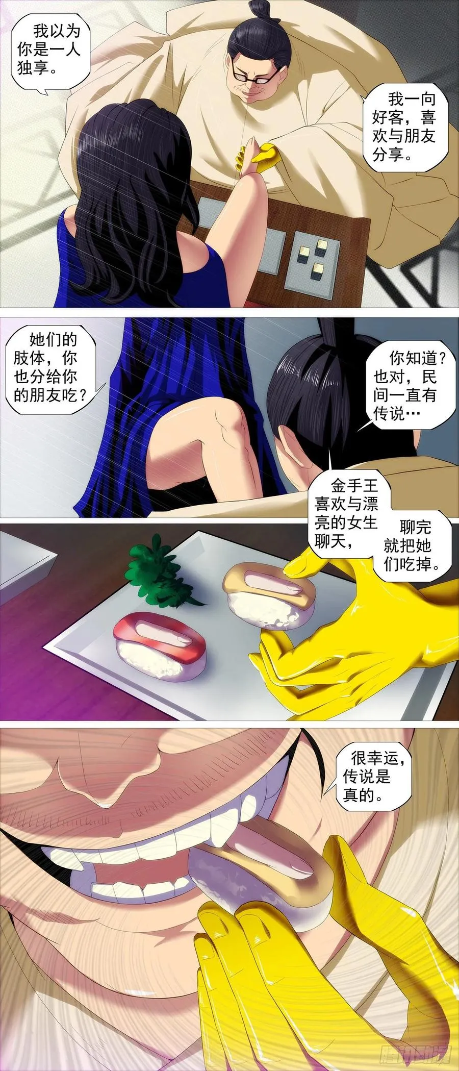 一明一暗 第8页