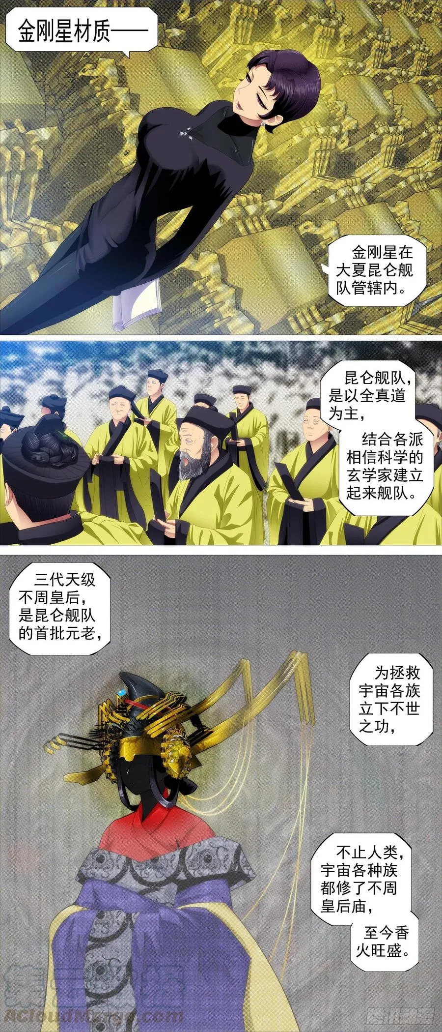 金刚星材质 第5页