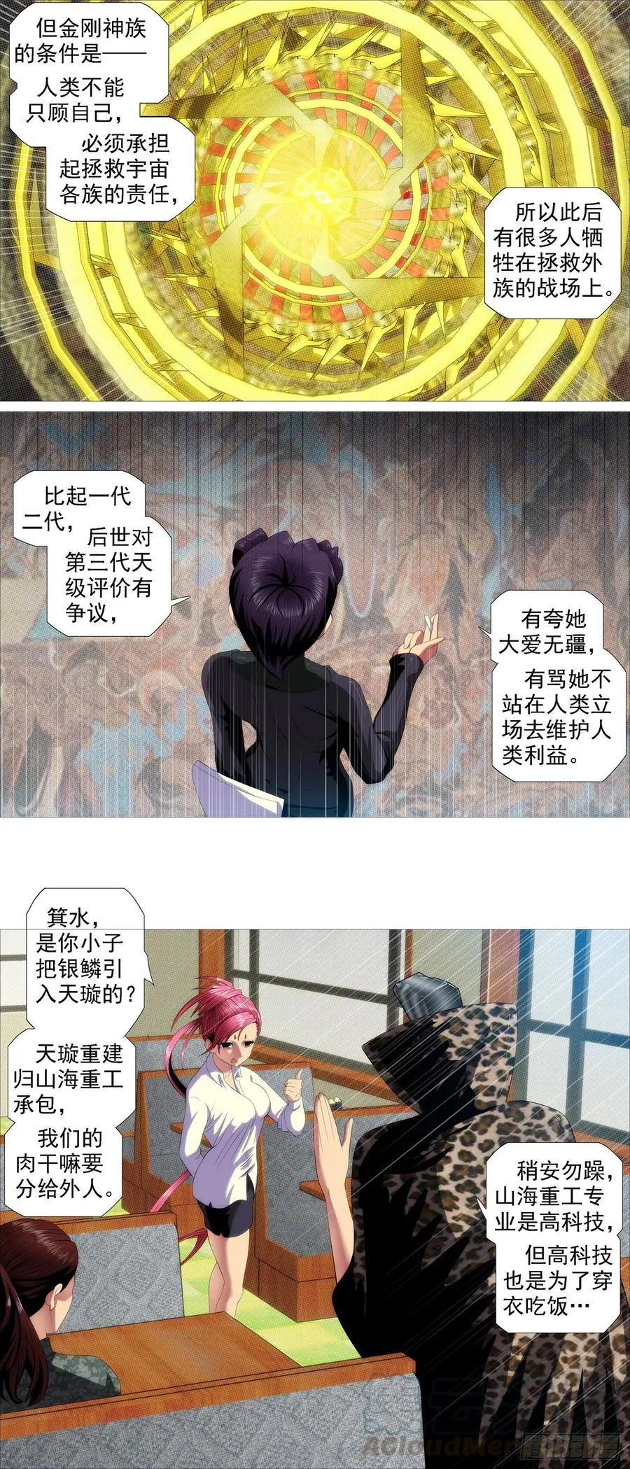 金刚星材质 第11页