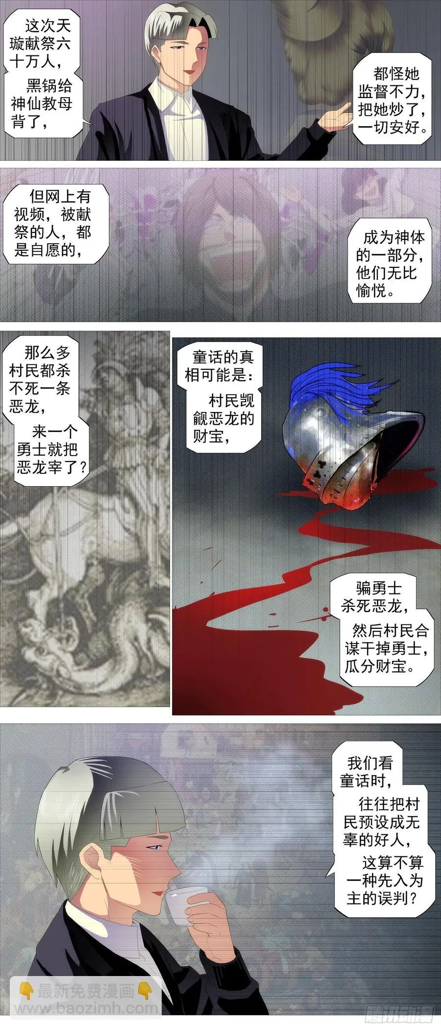 豺狼秃鹫 第2页