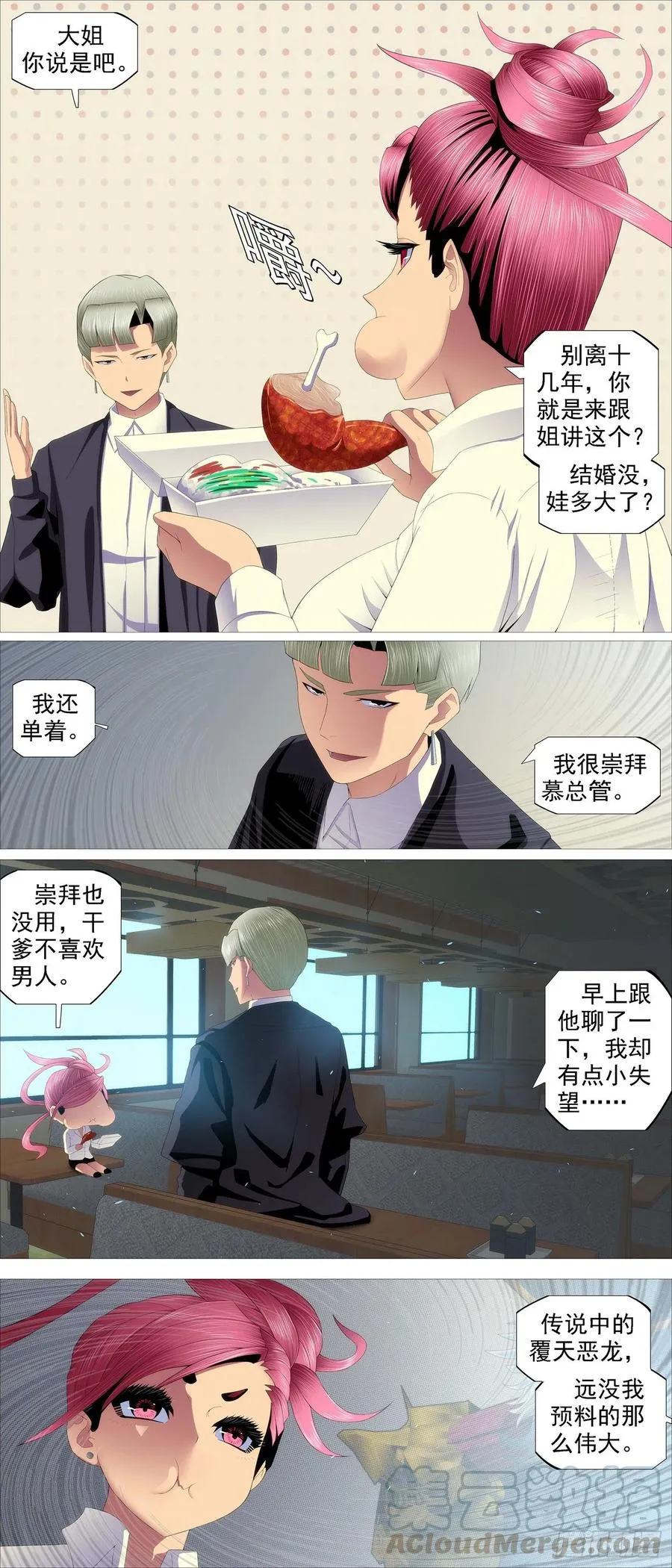豺狼秃鹫 第3页