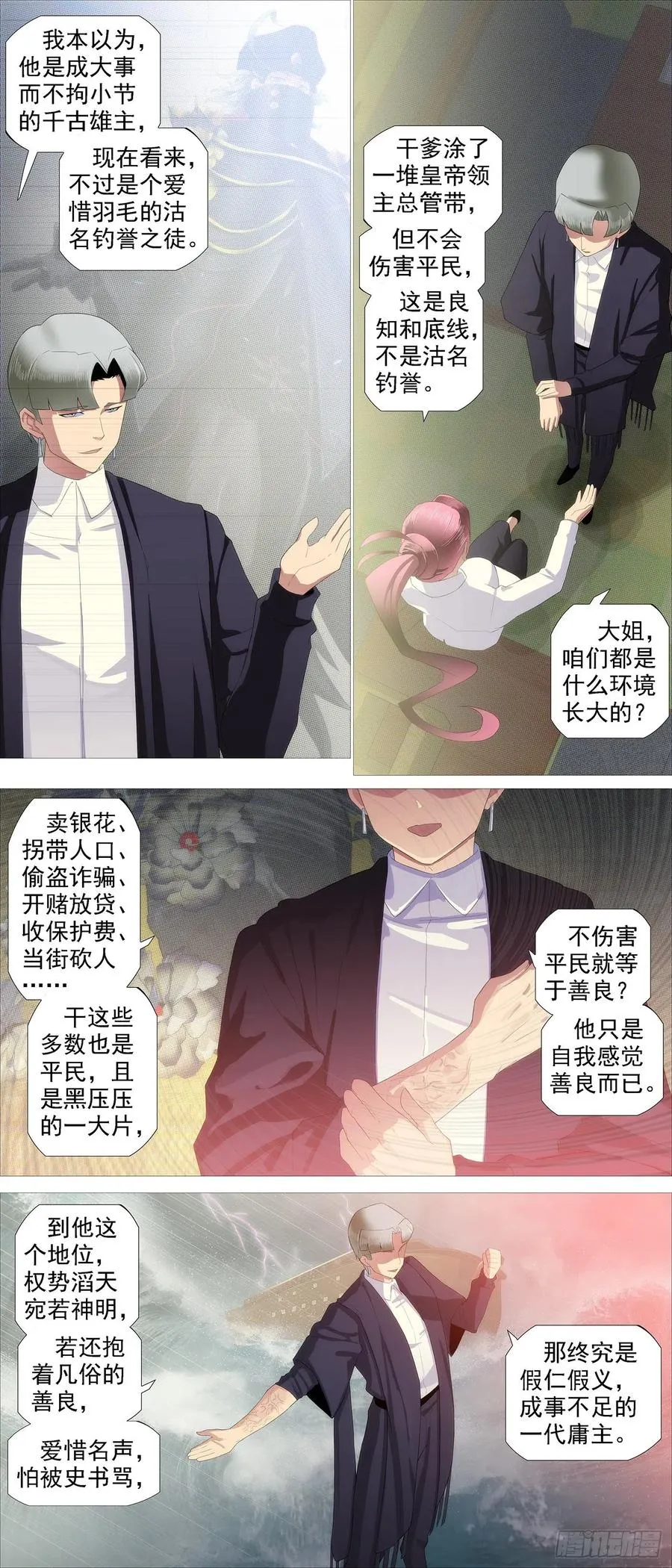 豺狼秃鹫 第4页