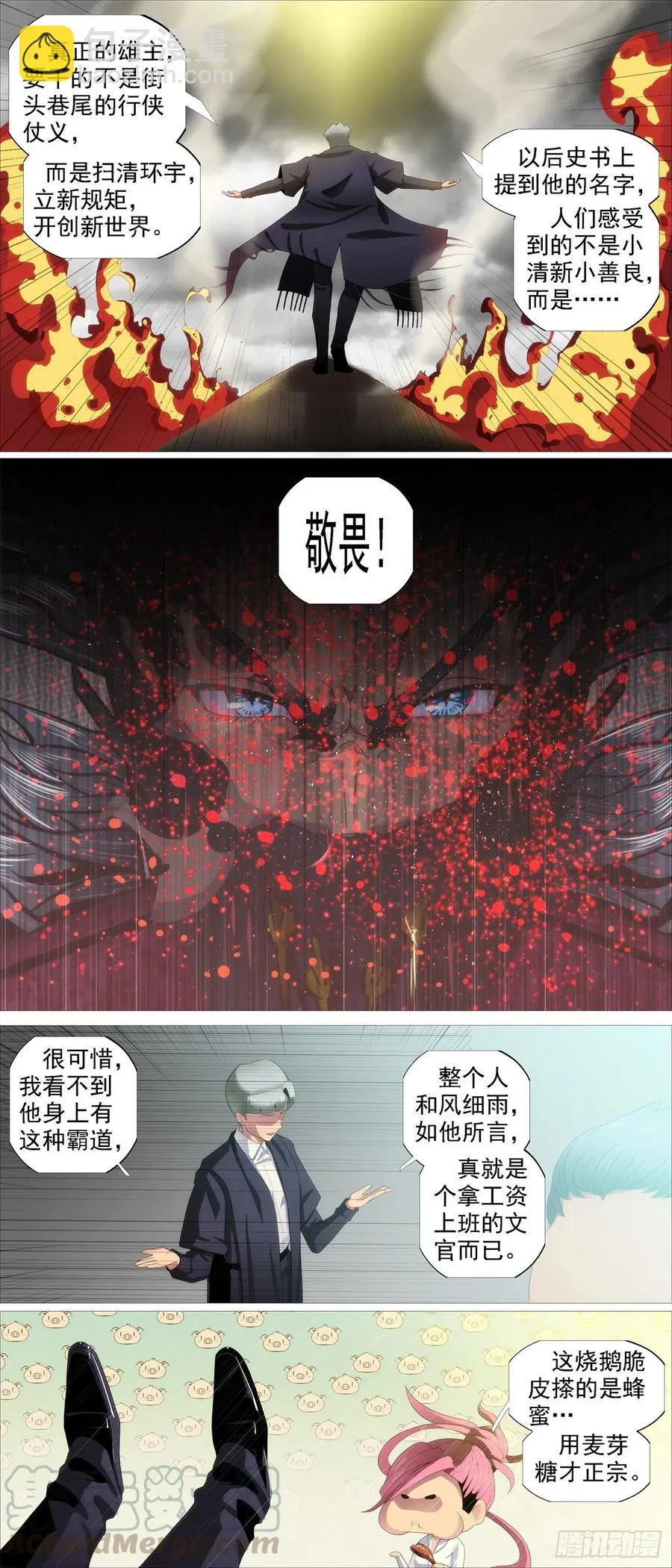 豺狼秃鹫 第5页