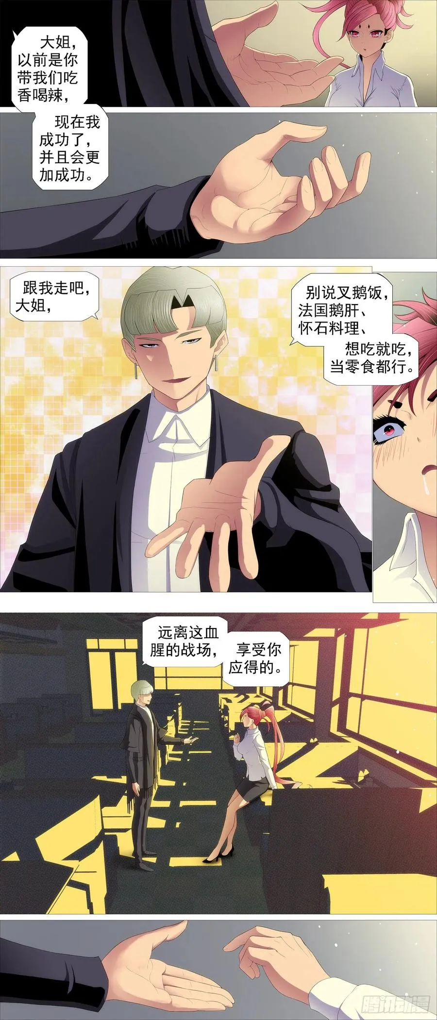 豺狼秃鹫 第6页