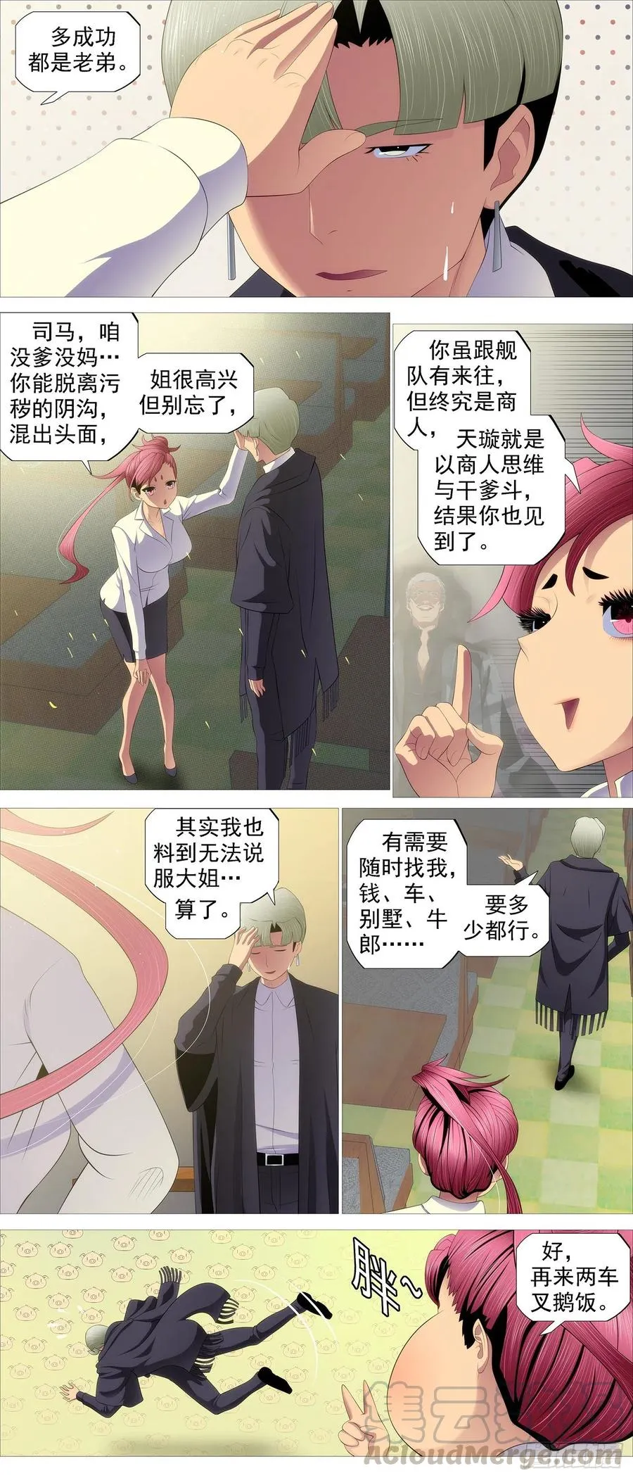 豺狼秃鹫 第7页
