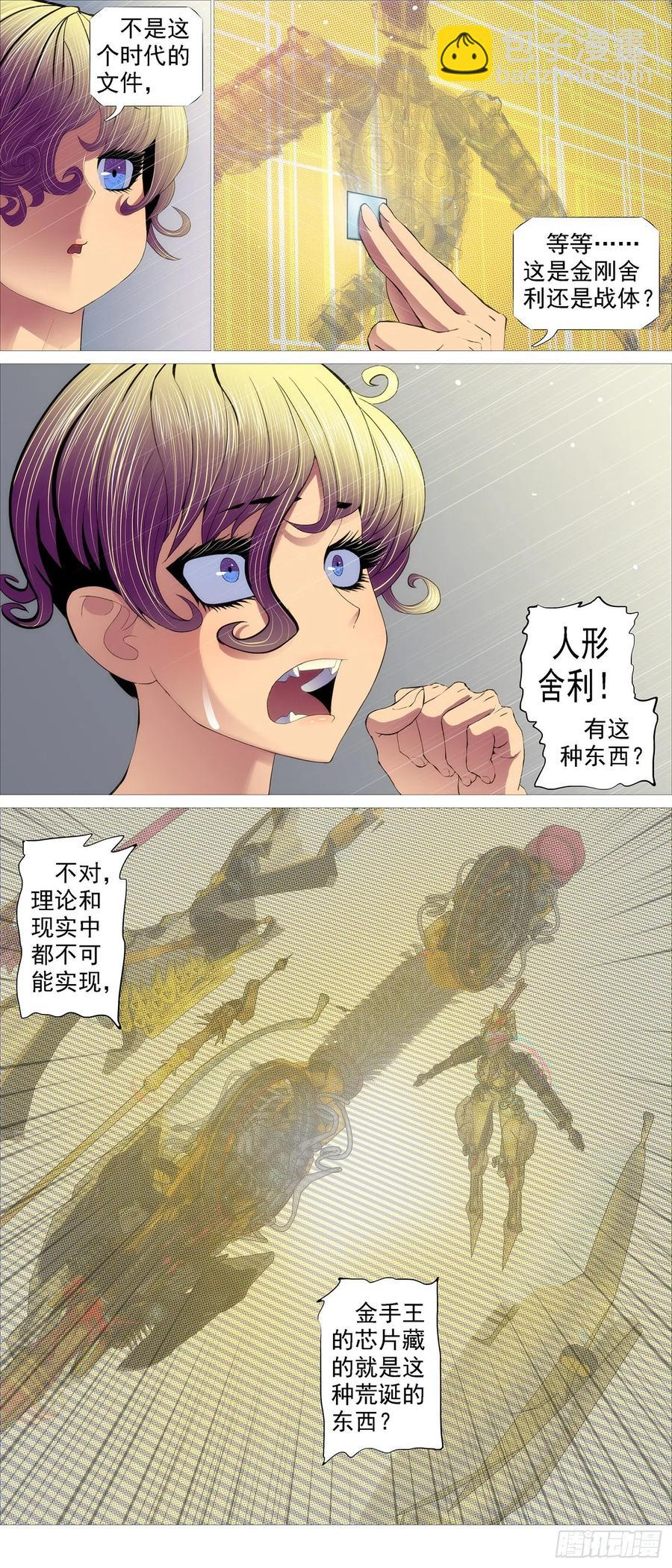 豺狼秃鹫 第10页