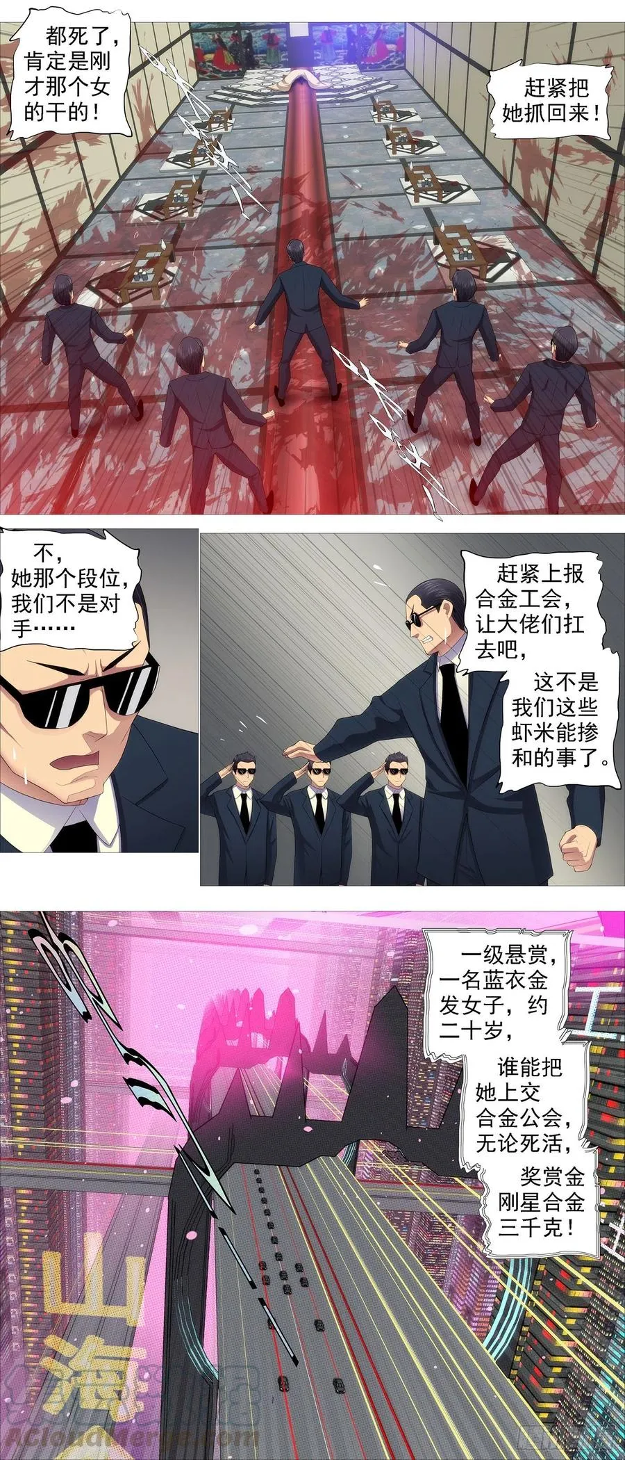 豺狼秃鹫 第11页
