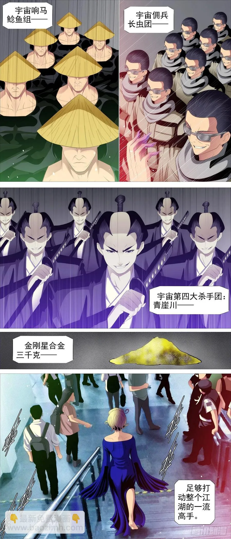 豺狼秃鹫 第12页