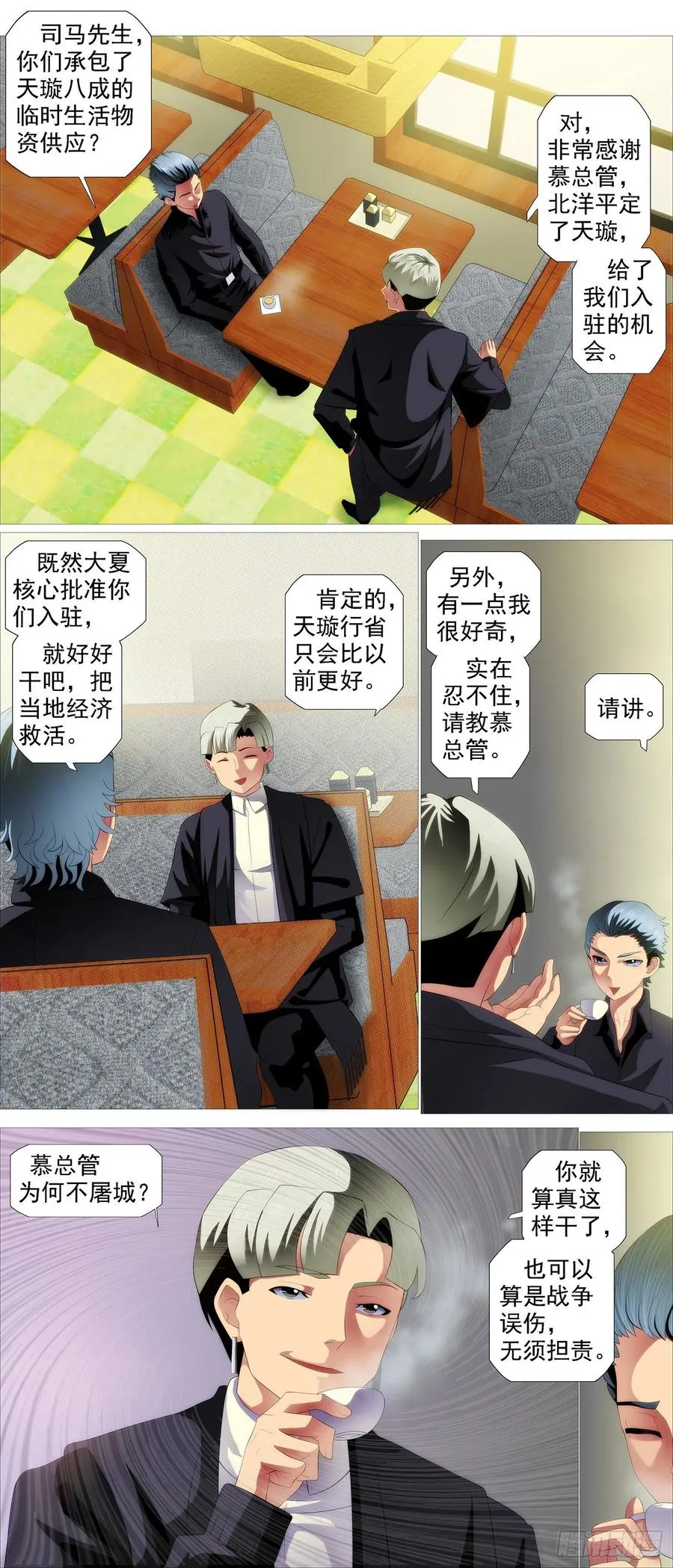 蛋糕屠城？ 第2页