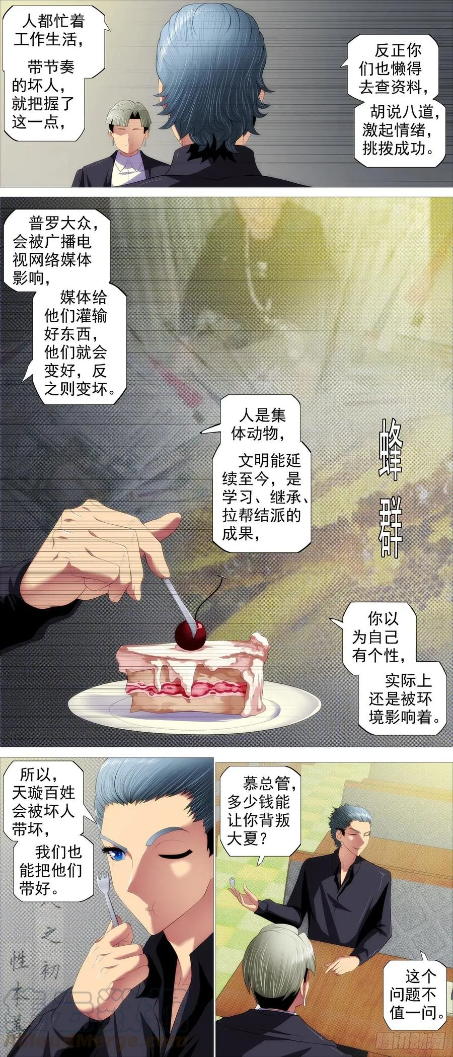 蛋糕屠城？ 第9页