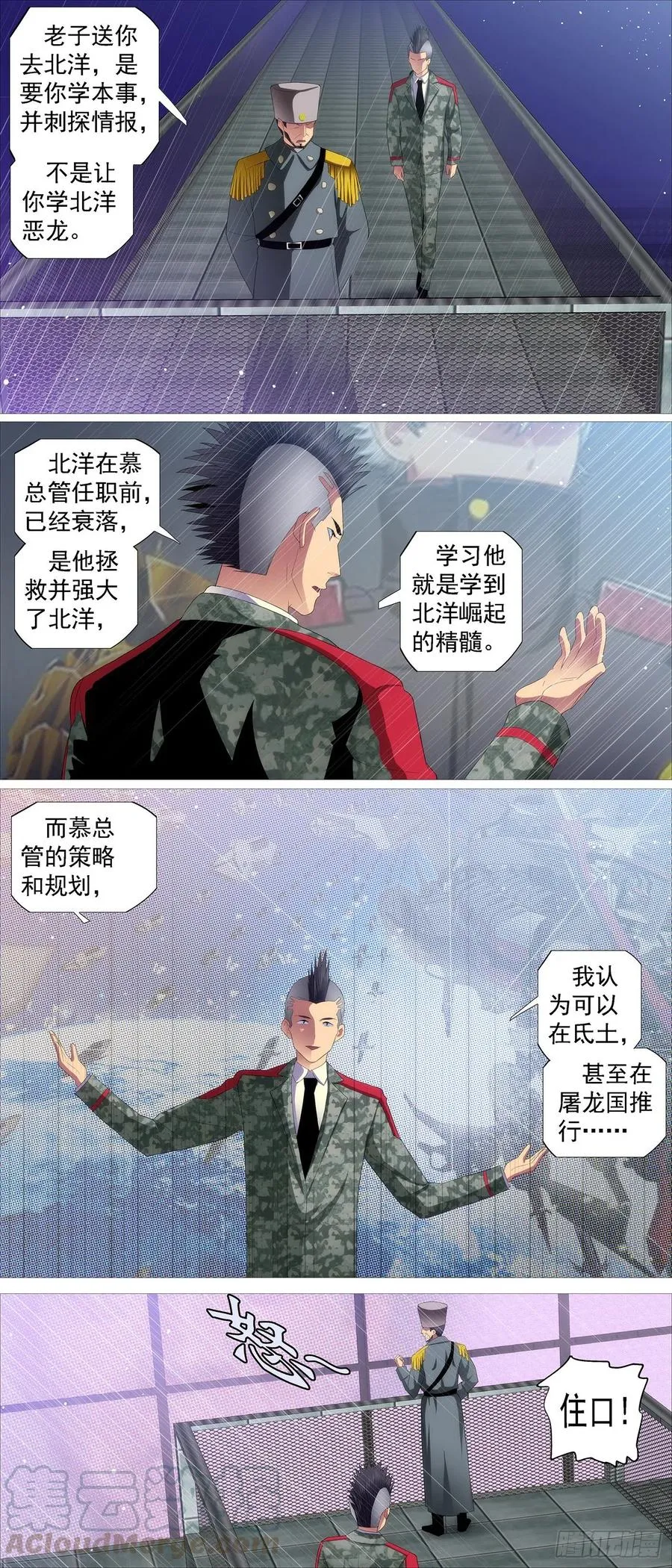不周神庙 第3页