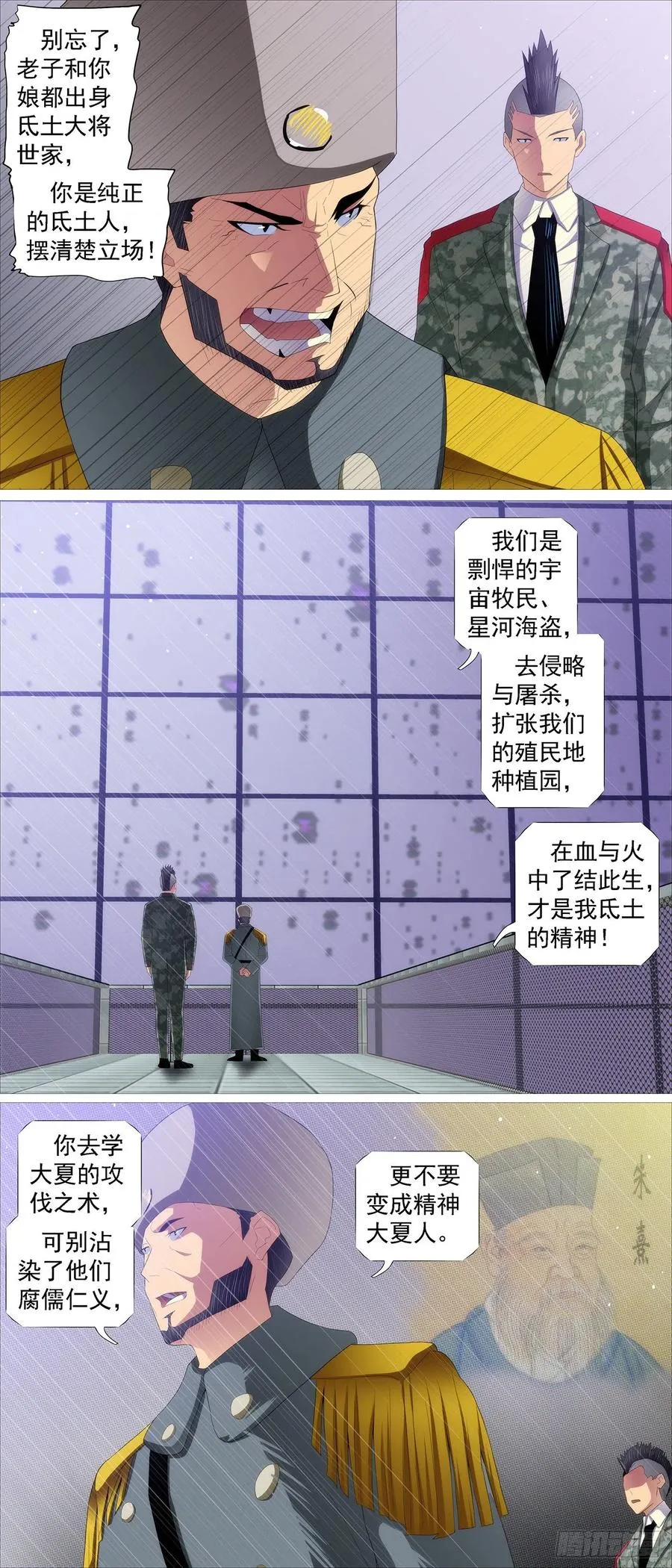 不周神庙 第4页