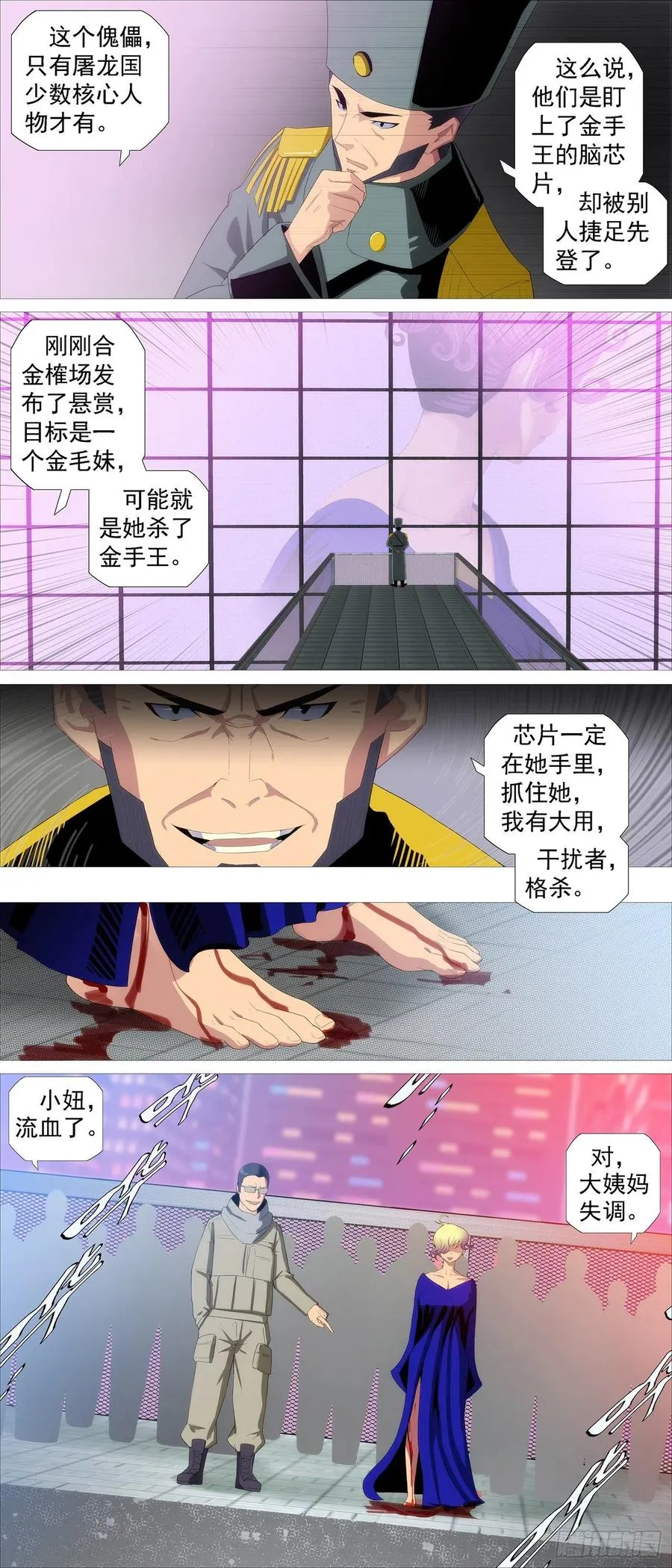不周神庙 第6页