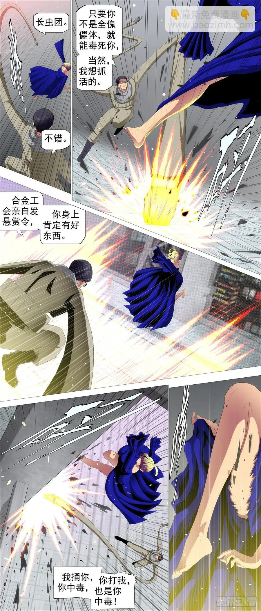 不周神庙 第8页