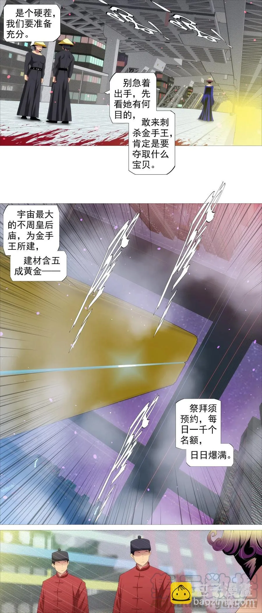 不周神庙 第11页