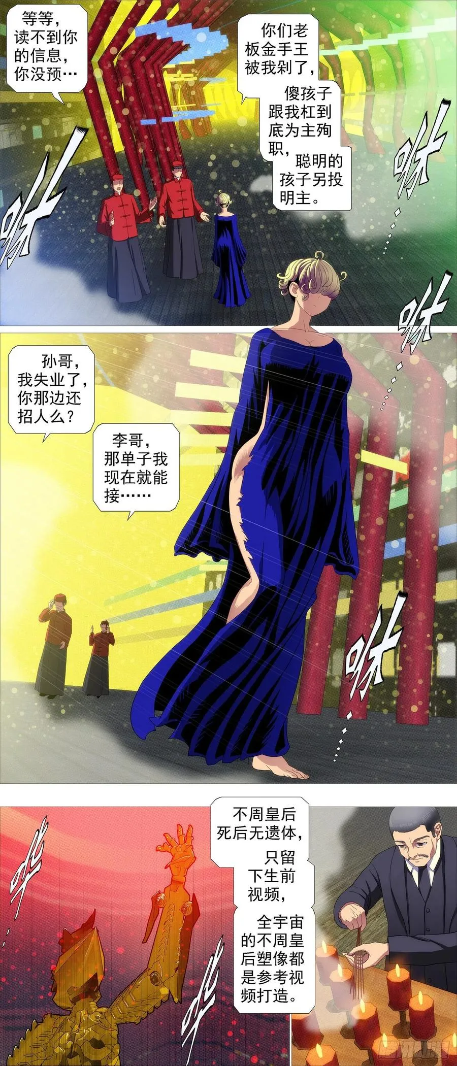 不周神庙 第12页