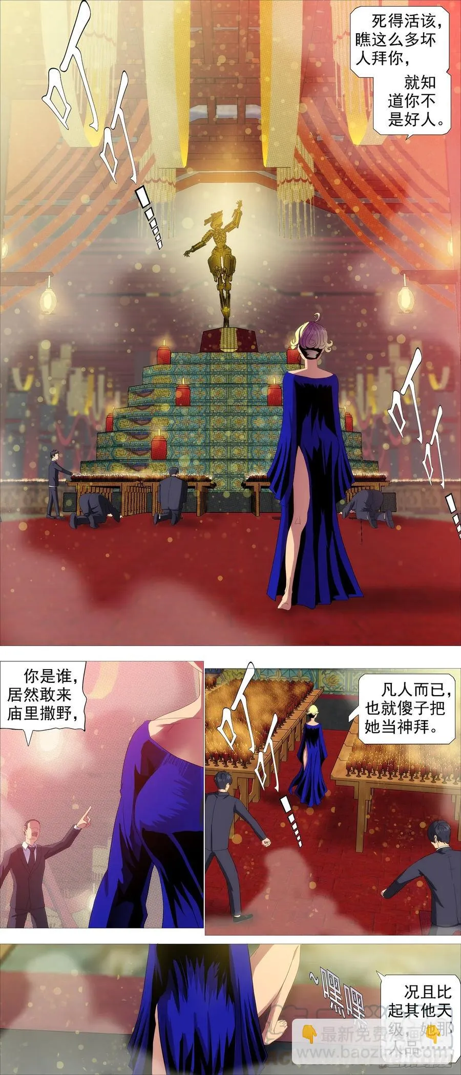不周神庙 第13页