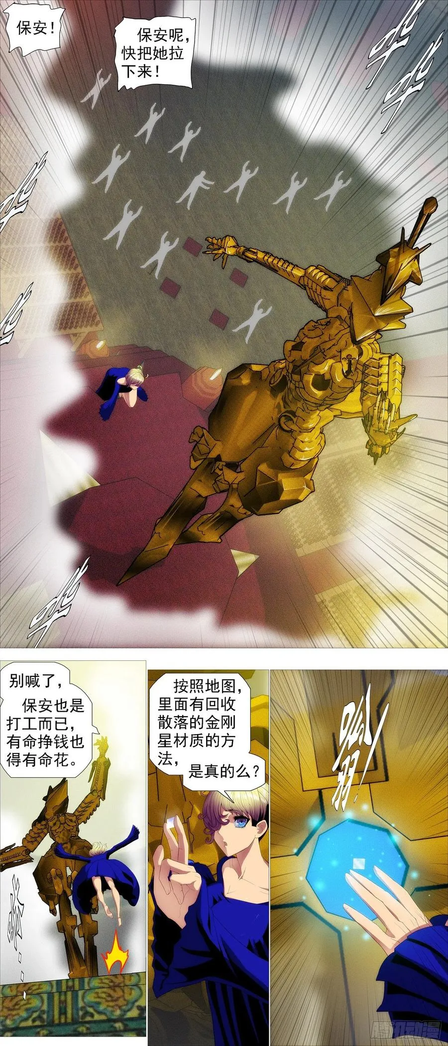 金象秘宝 第4页