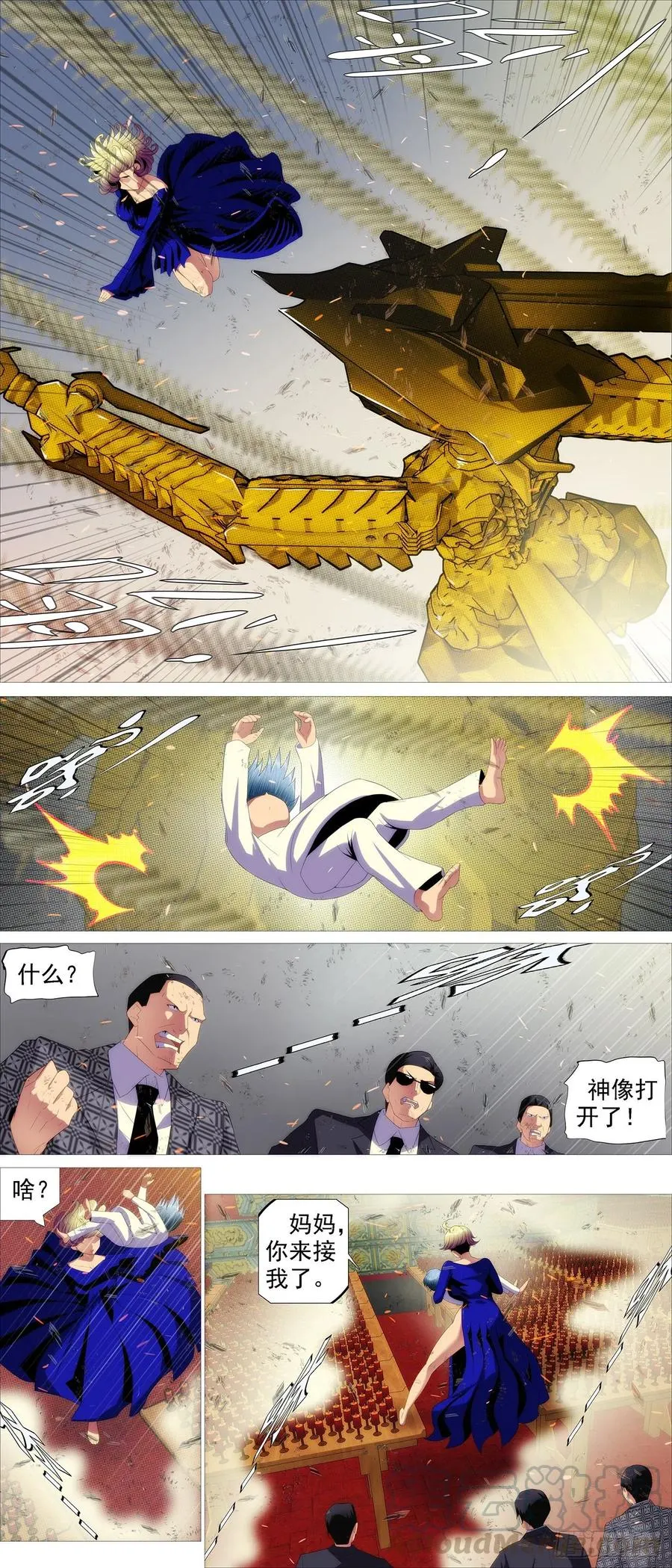 金象秘宝 第5页