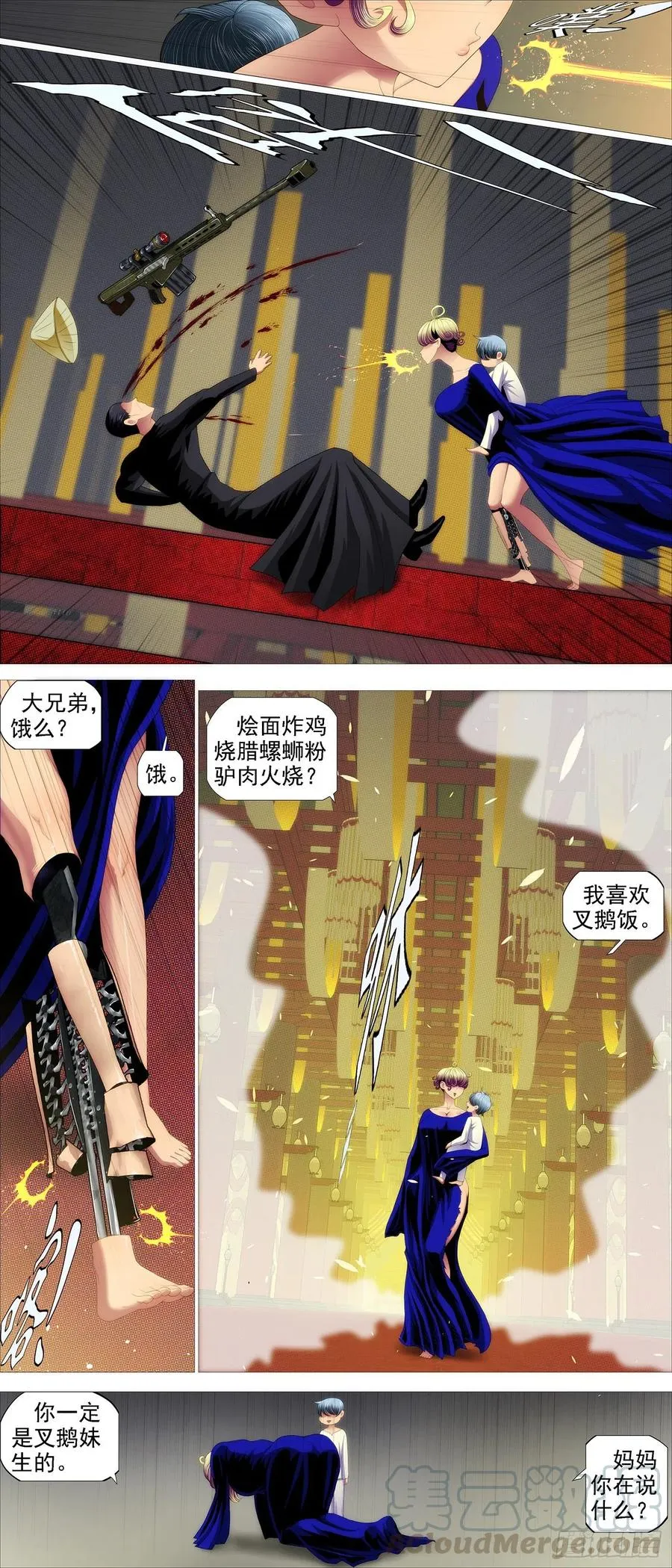 金象秘宝 第11页