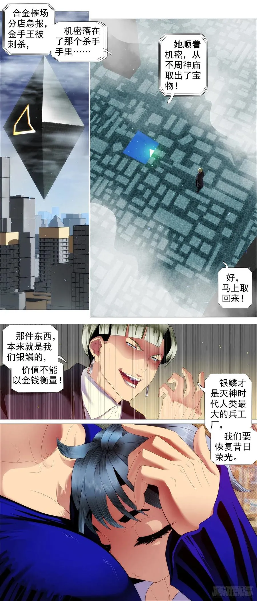 各方阴谋 第2页