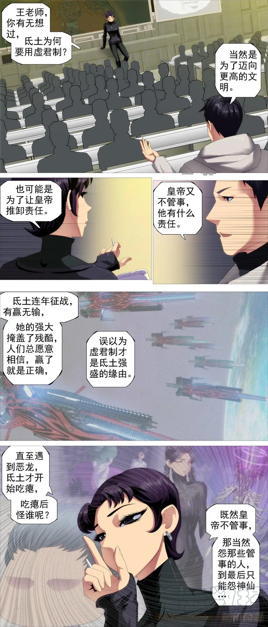 各方阴谋 第3页