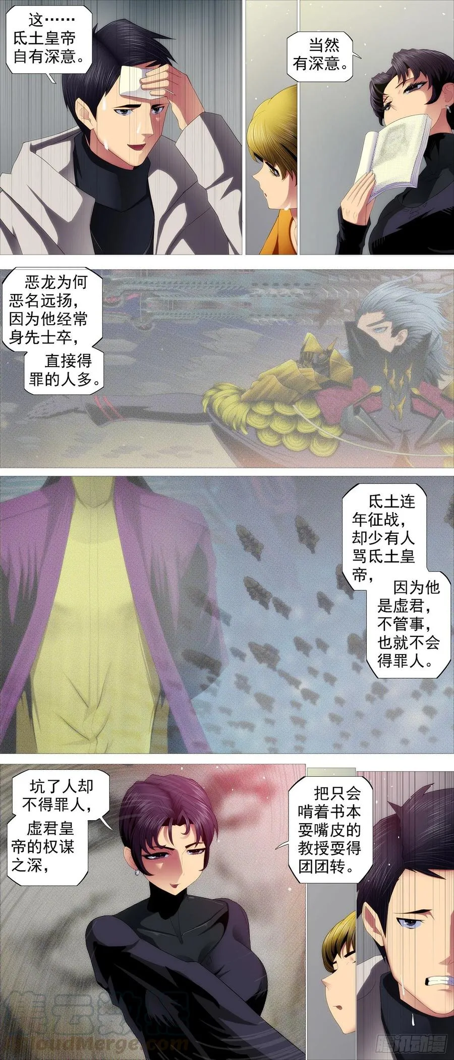 各方阴谋 第5页