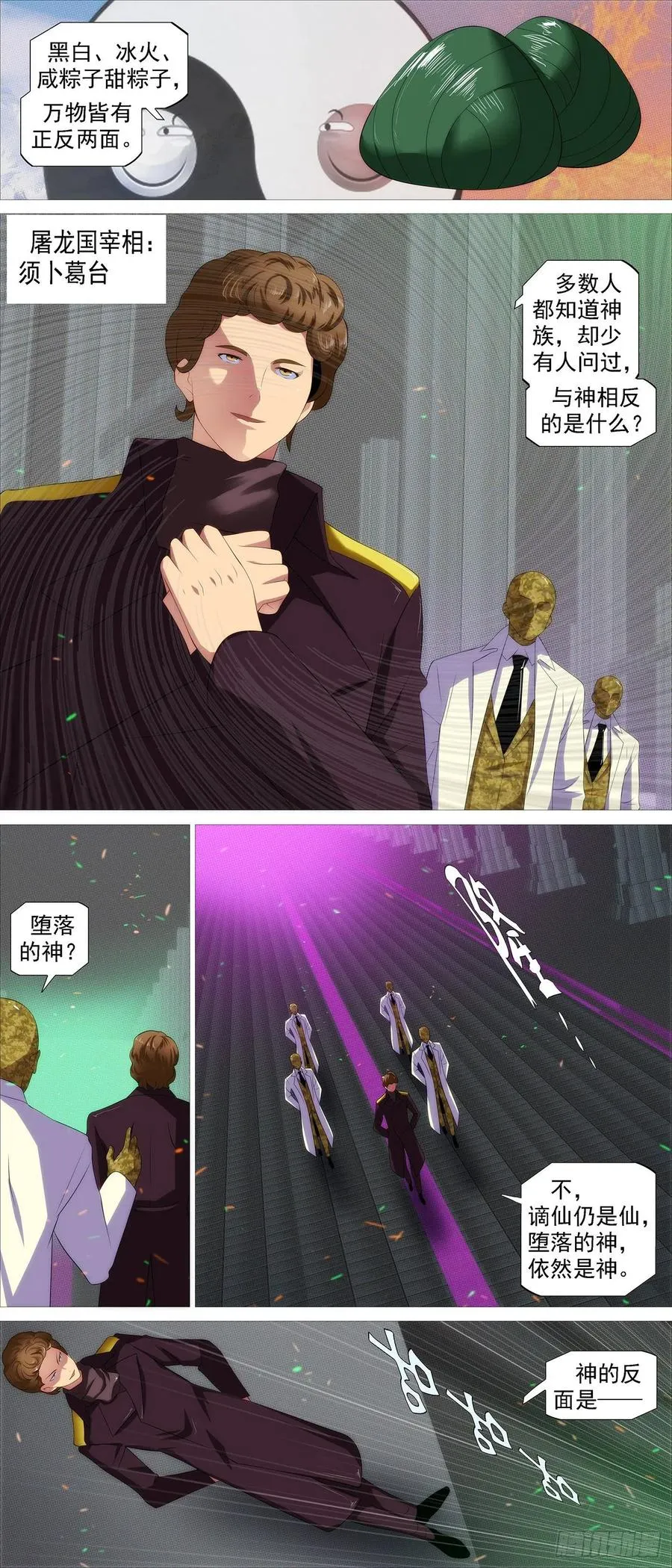 各方阴谋 第6页
