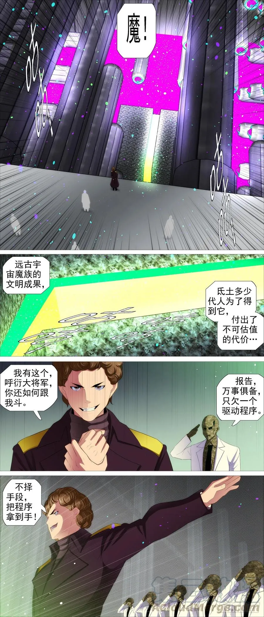 各方阴谋 第7页