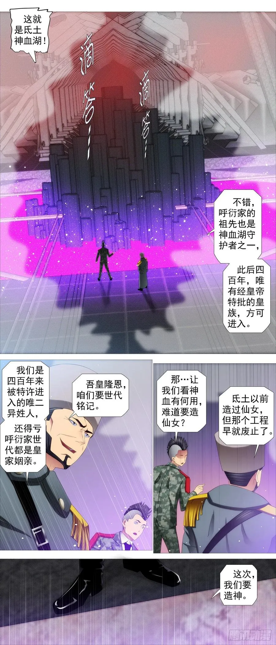 各方阴谋 第8页