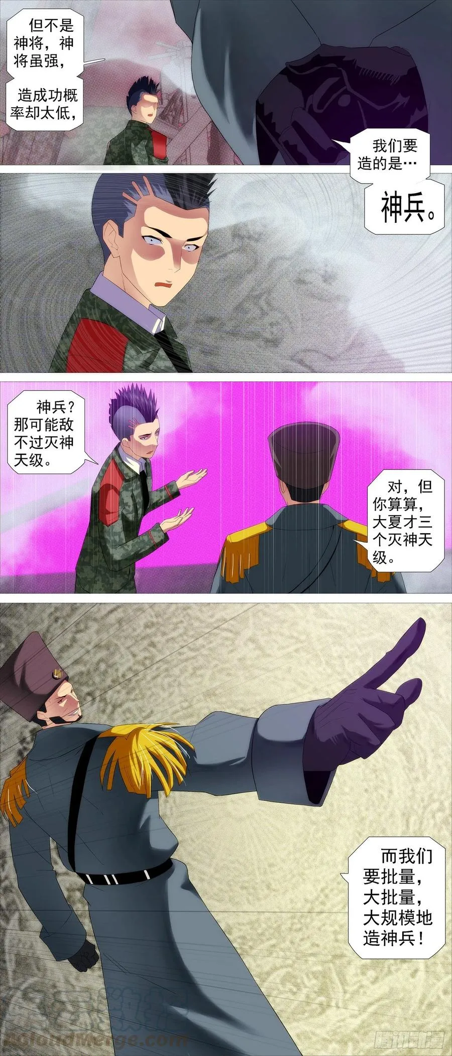 各方阴谋 第9页