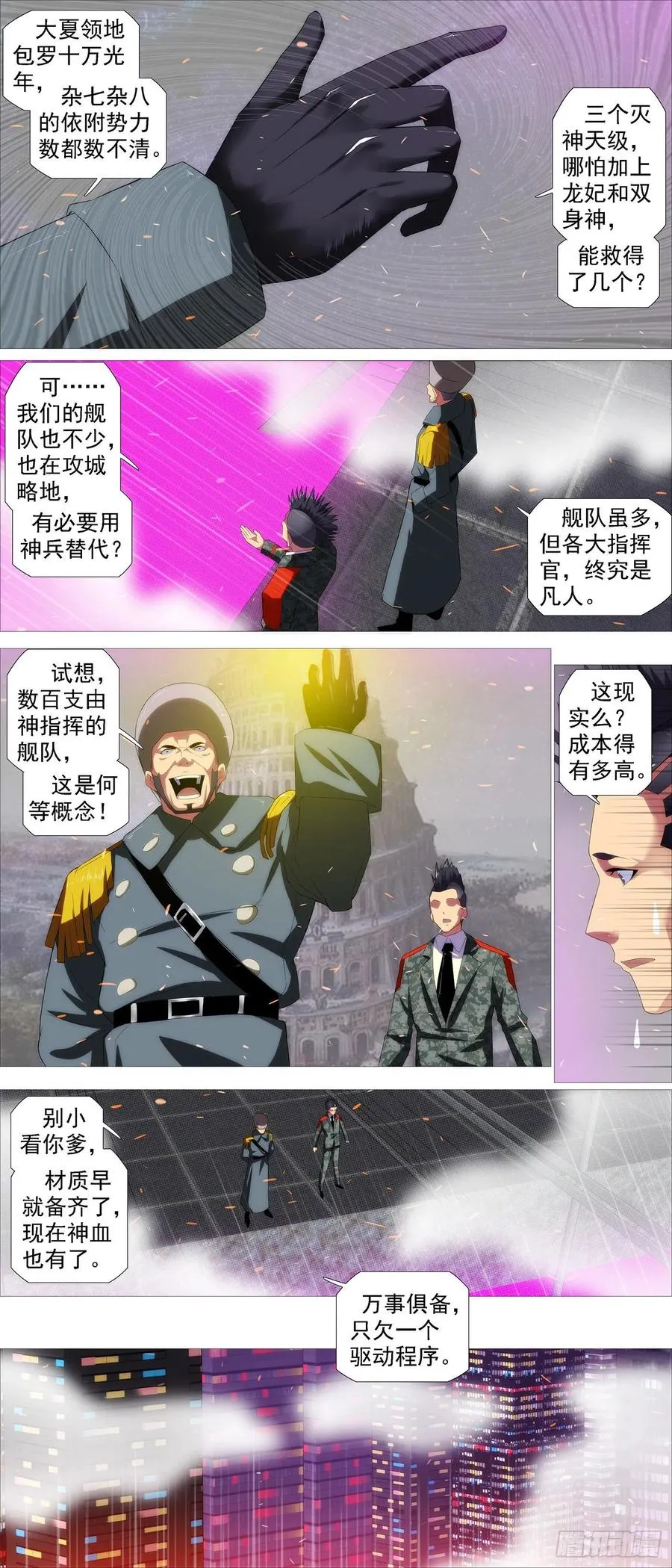 各方阴谋 第10页