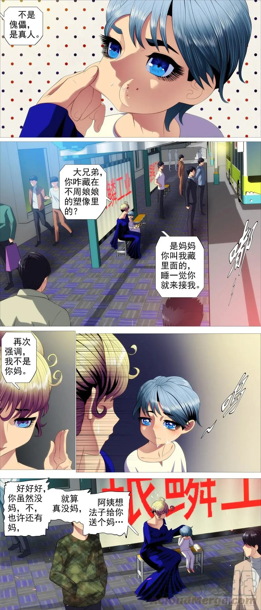 各方阴谋 第11页