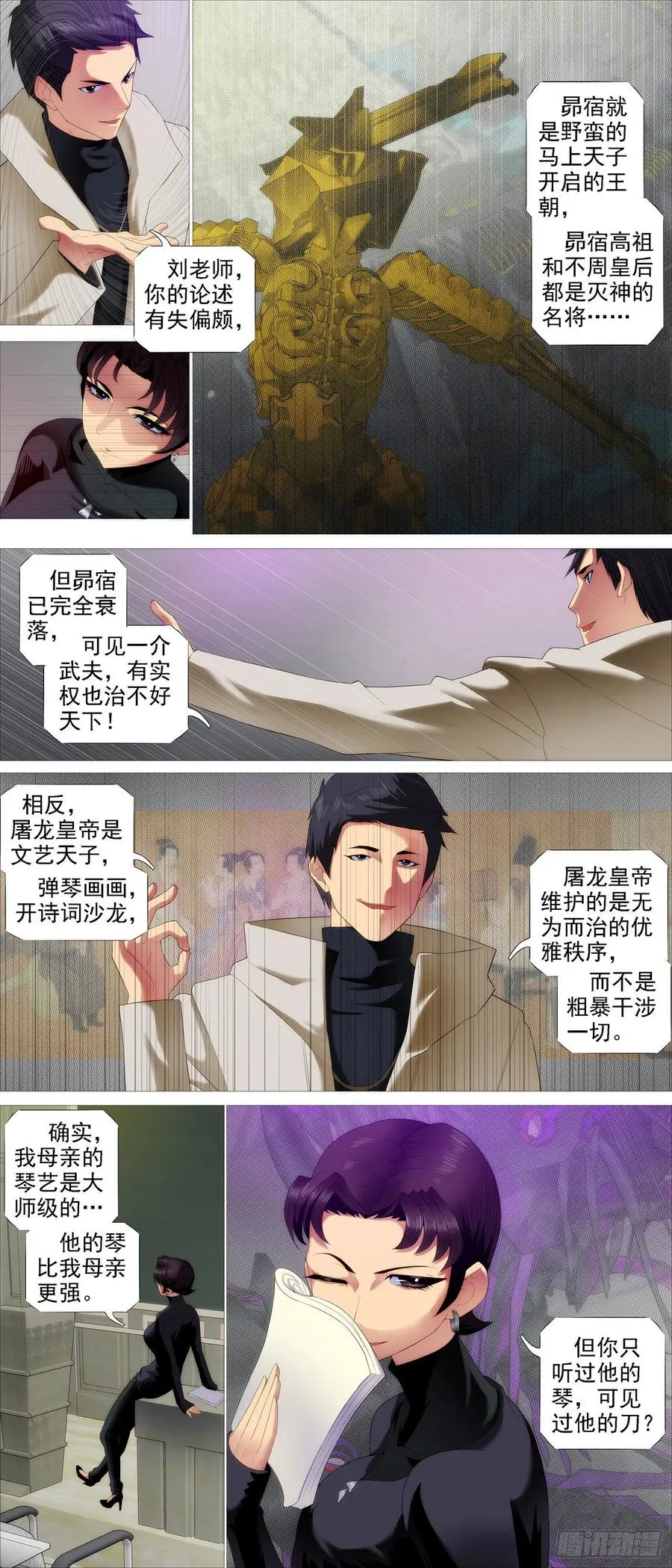 各方暗算 第2页