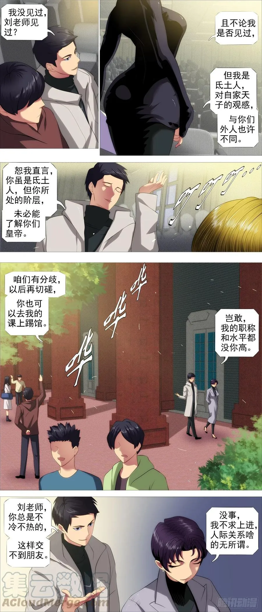 各方暗算 第3页