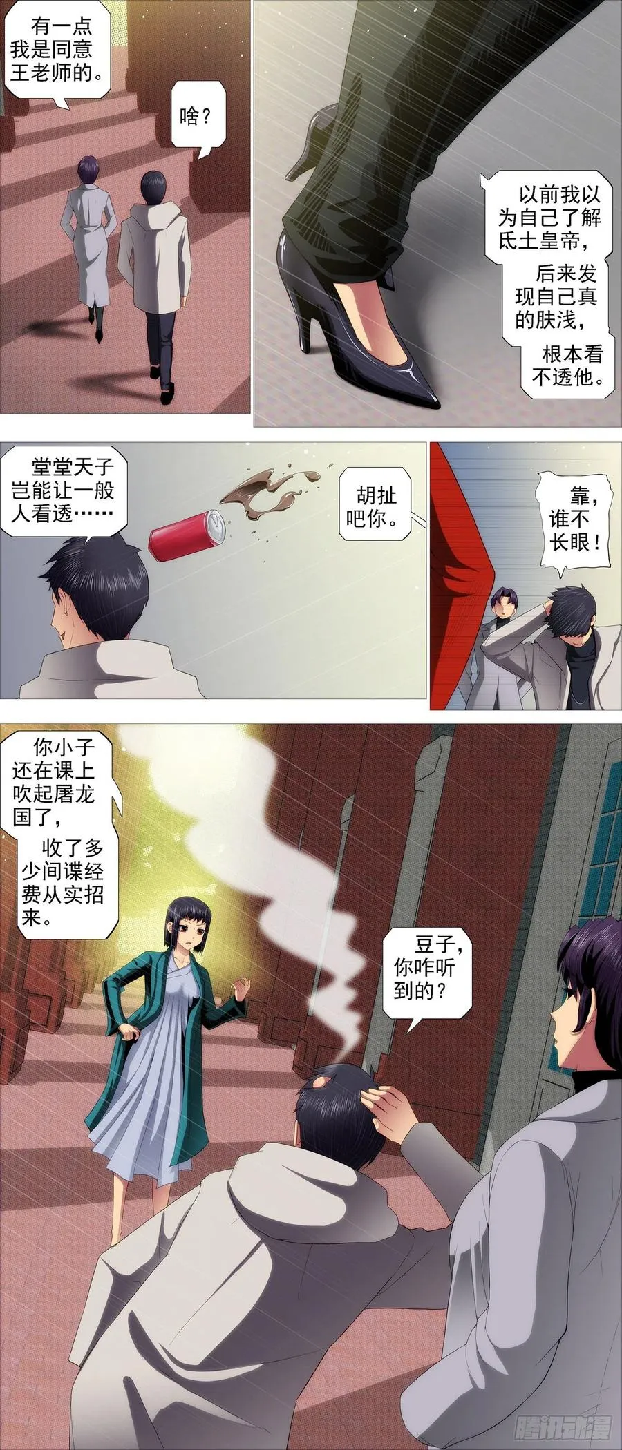 各方暗算 第4页