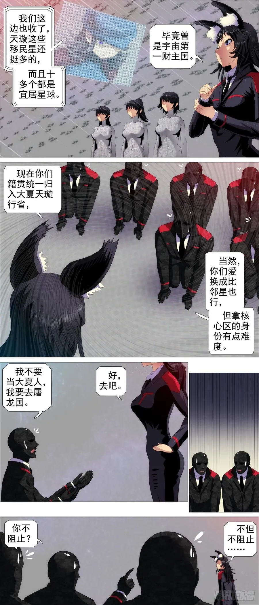 各方暗算 第6页