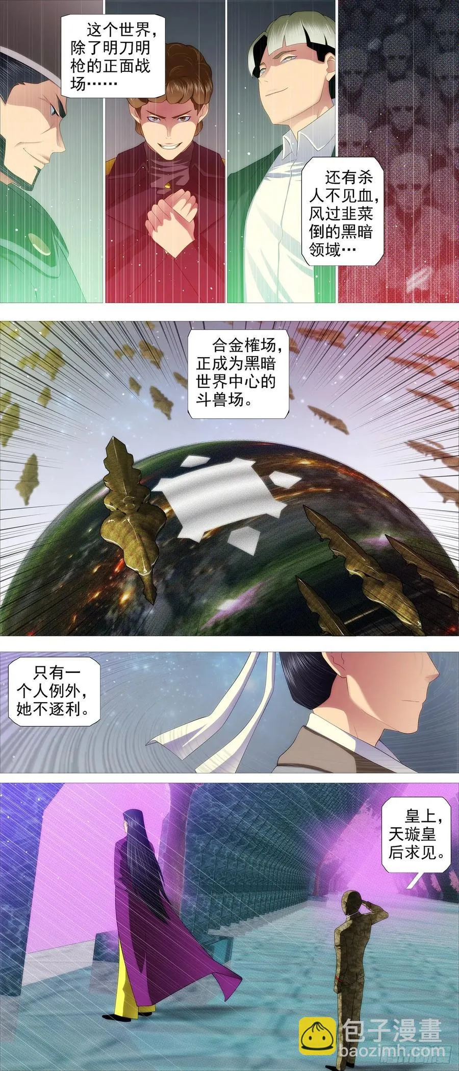 各方暗算 第12页
