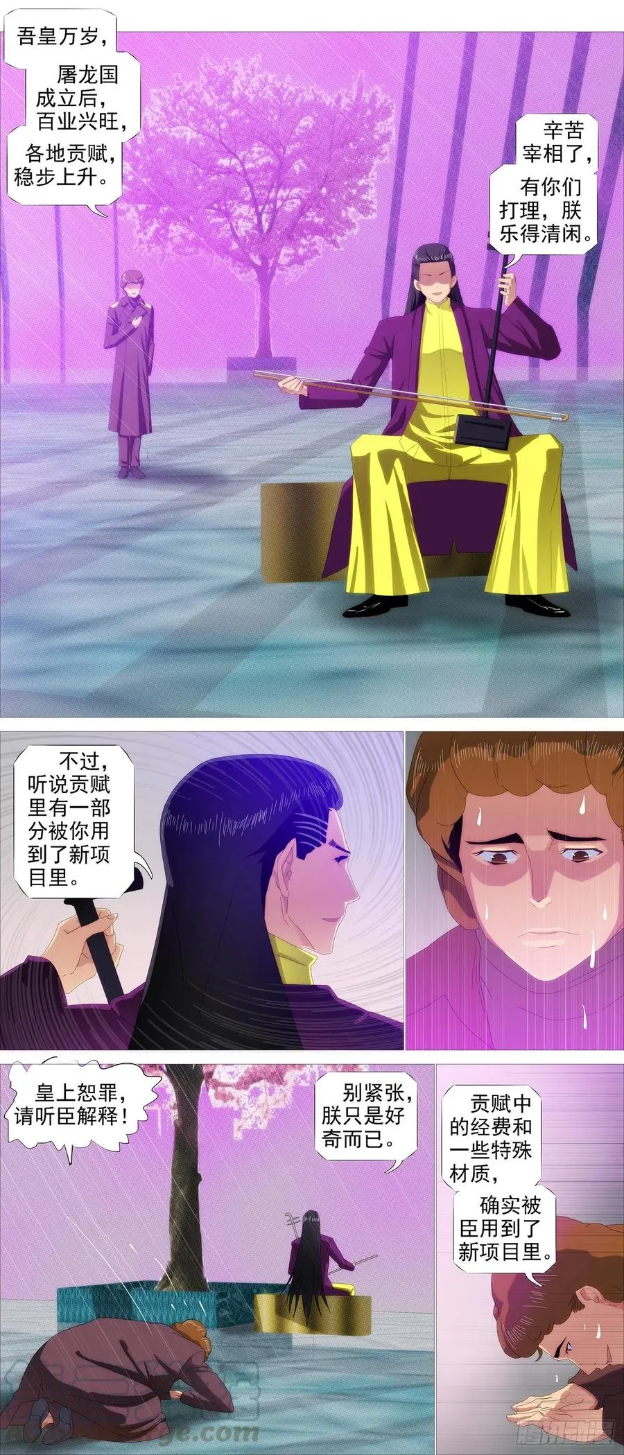 王者心术 第3页